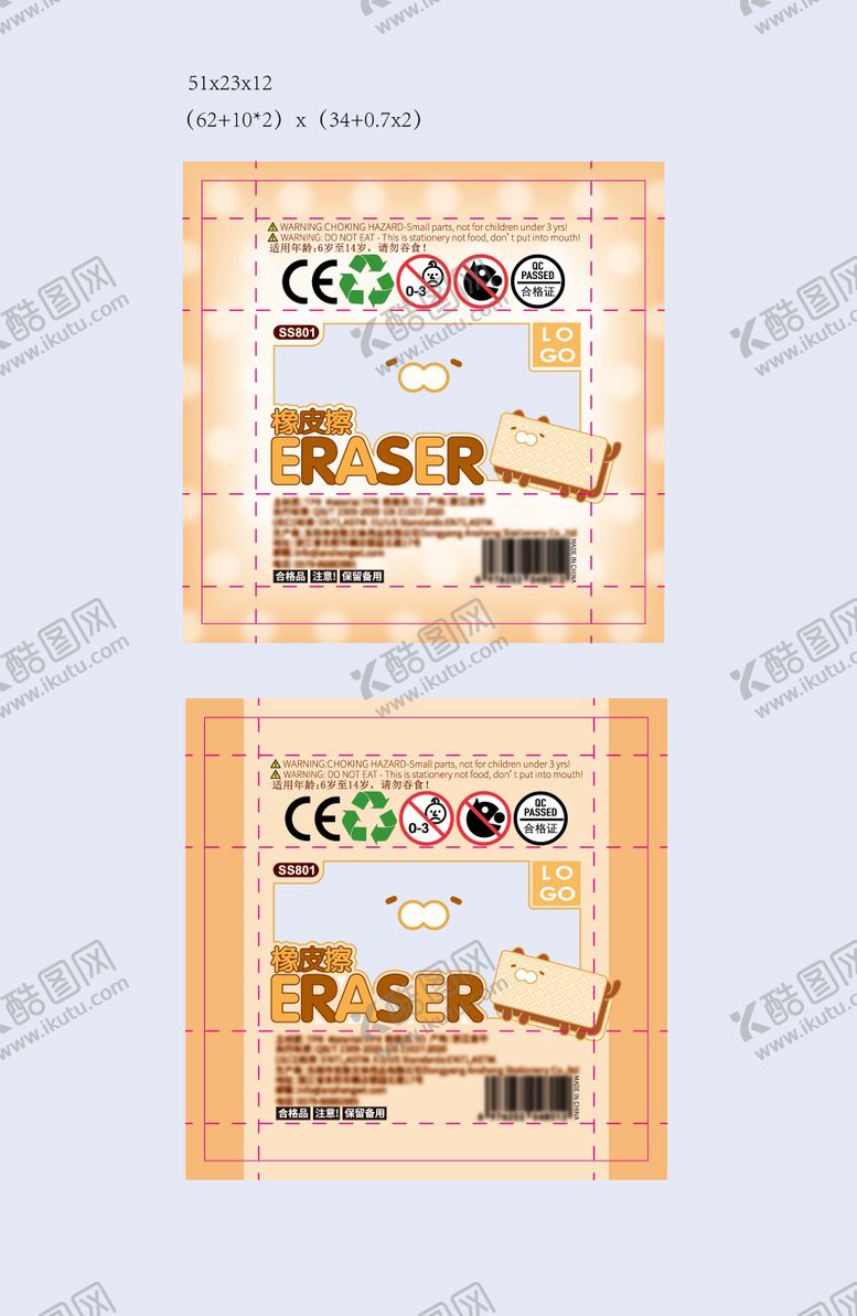 编号：40792912262048381378【酷图网】源文件下载-橡皮包装袋