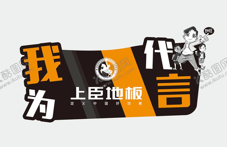 编号：11239301261753356760【酷图网】源文件下载-上臣地板