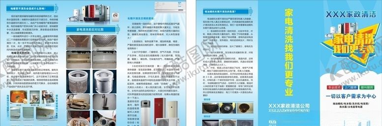编号：20924505081549568787【酷图网】源文件下载-家电管道清洗推广折页