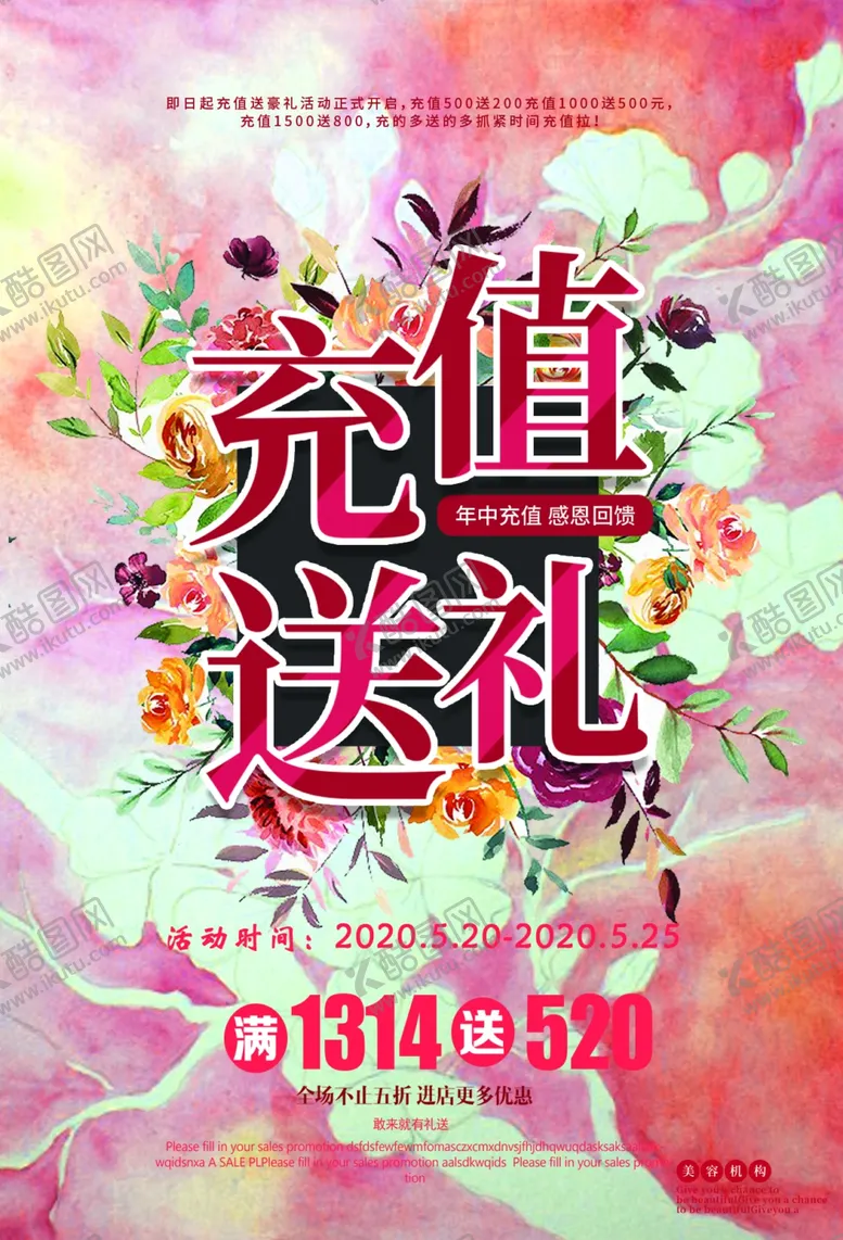 编号：55288306281926429685【酷图网】源文件下载-520海报