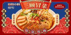 国潮风冒菜海报