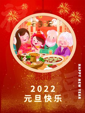 2022元旦