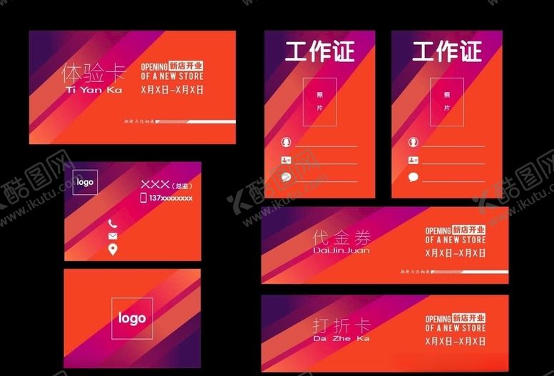 编号：86631304210550237985【酷图网】源文件下载-体验卡工作证名片打折卡