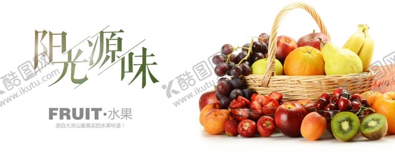 编号：92638906250638321630【酷图网】源文件下载-水果海报