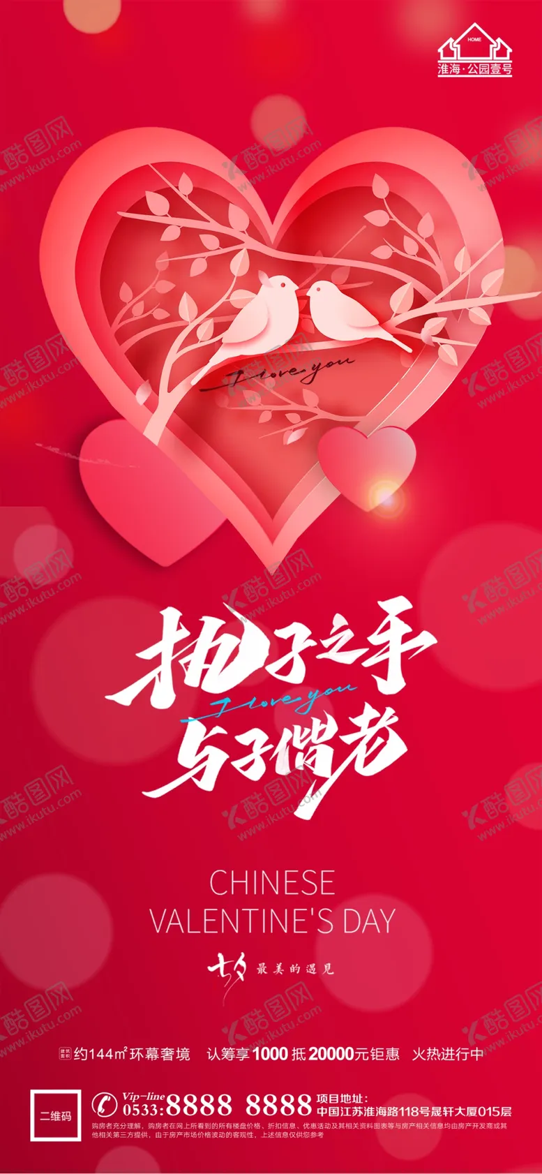 编号：35798209120000122037【酷图网】源文件下载-地产七夕节微信