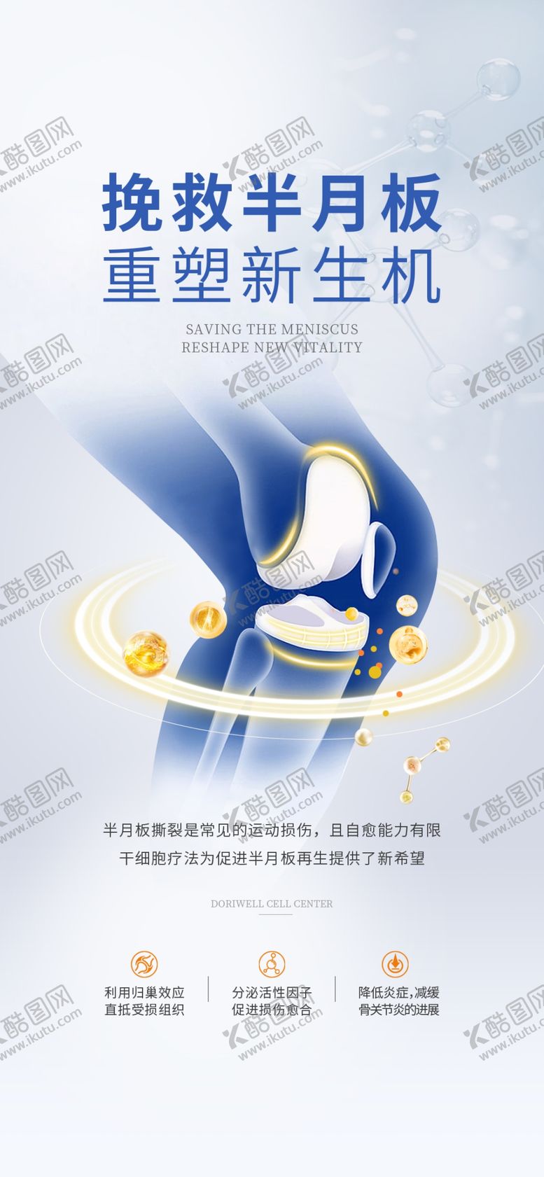 编号：38111502211753274018【酷图网】源文件下载-干细胞成分海报