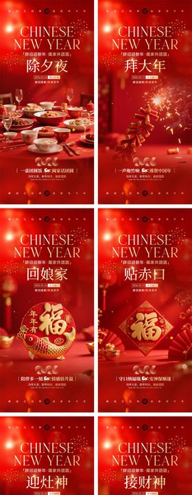 2026马年除夕春节初一到初八元宵节