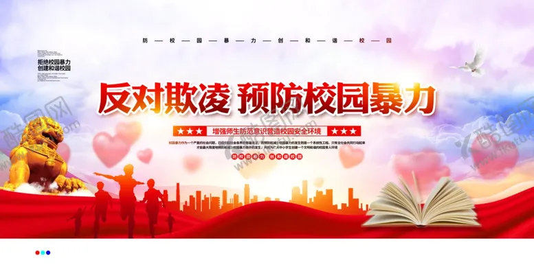 编号：18556604220718469020【酷图网】源文件下载-预防校园暴力