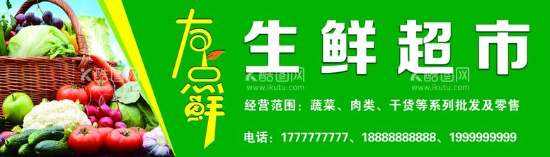 编号：85572511110419189294【酷图网】源文件下载-生鲜超市门头招牌