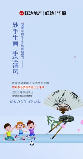 手绘DIY地产单图