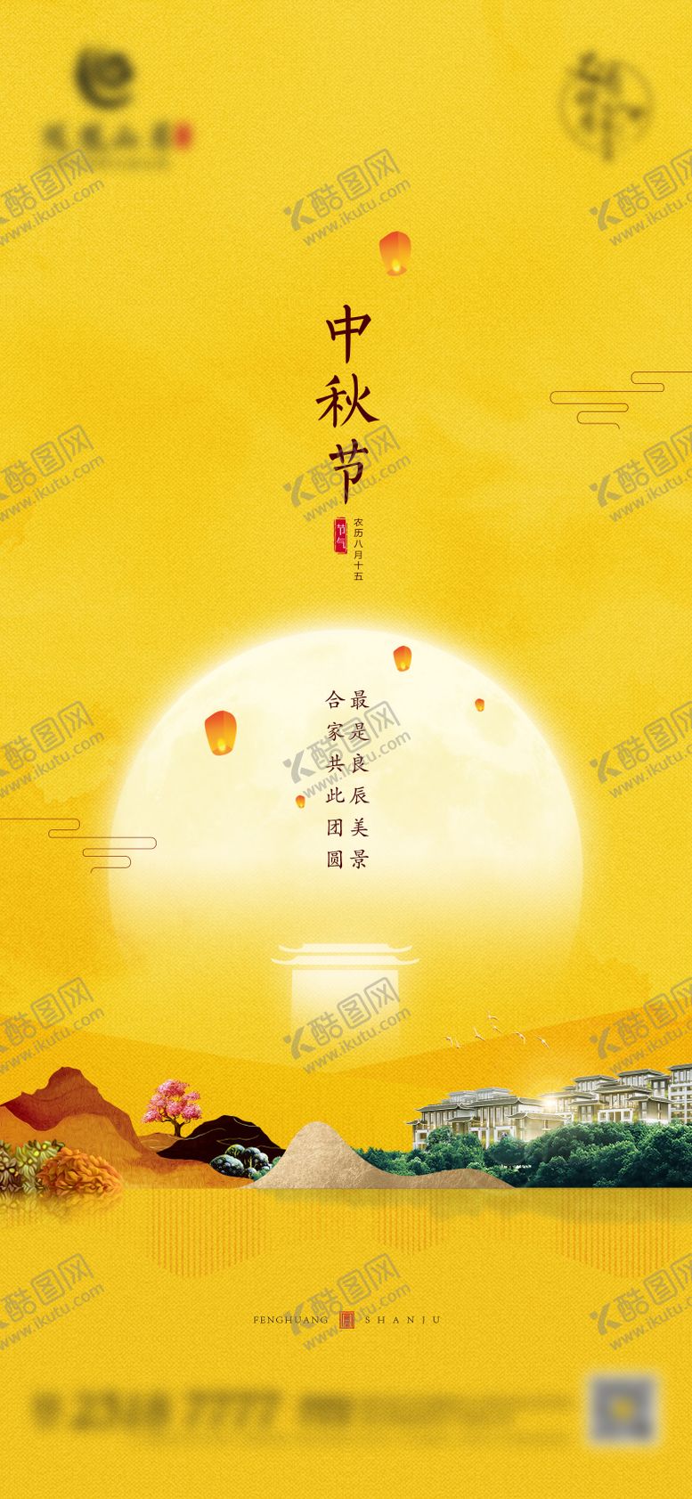 编号：93859108182206087694【酷图网】源文件下载-地产节气价值海报