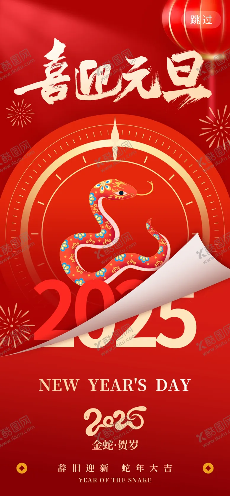 编号：37219301262140213616【酷图网】源文件下载-2025蛇年联欢会年会展板
