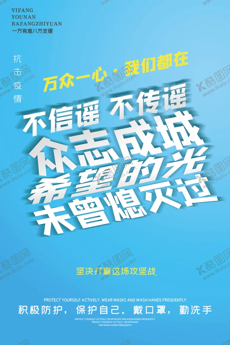 编号：35480104281505256945【酷图网】源文件下载-不信谣不传谣