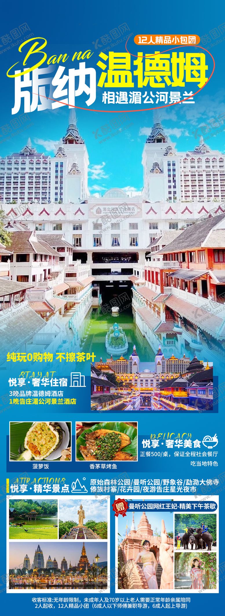 编号：22507712051317308694【酷图网】源文件下载-西双版纳旅游海报