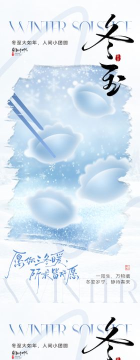 冬至节气创意系列海报