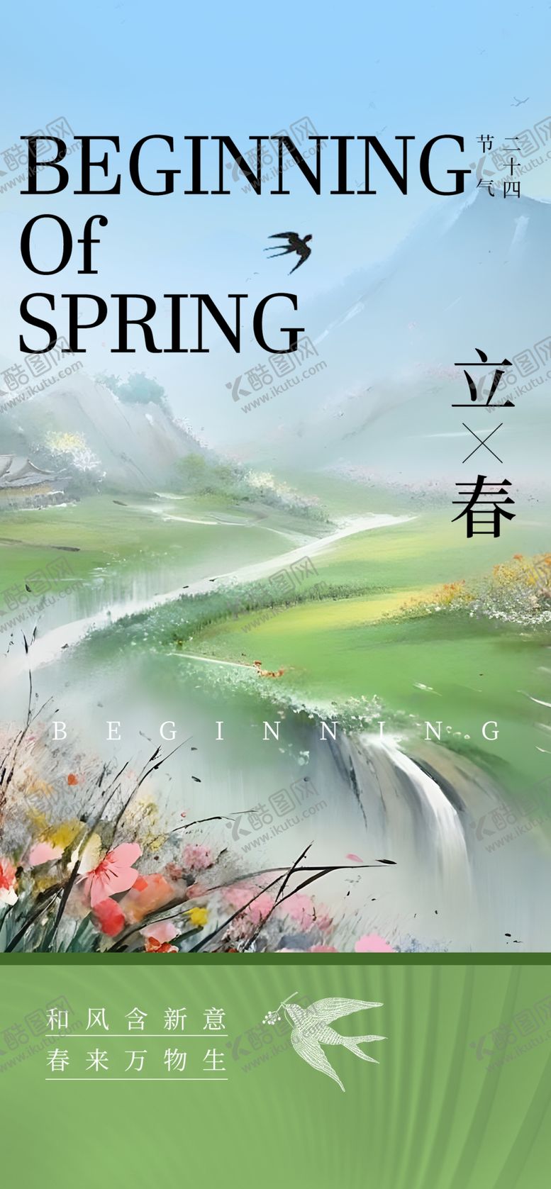 编号：42179304042048304220【酷图网】源文件下载-立春