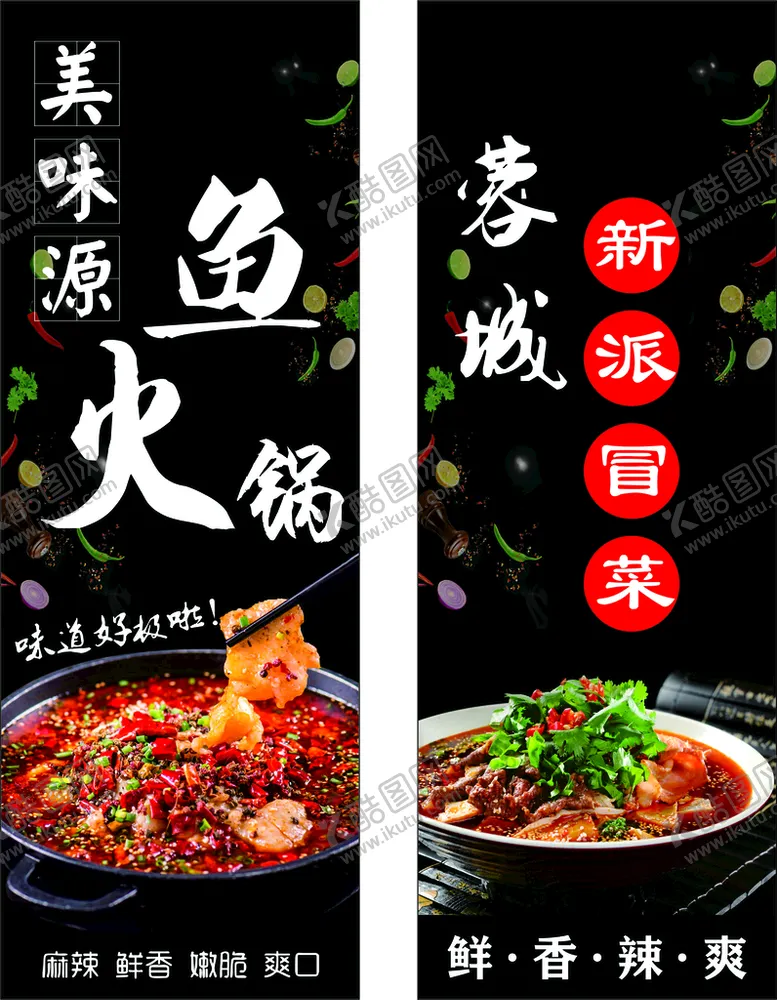 编号：88458801271434234696【酷图网】源文件下载-冒菜 鱼火锅
