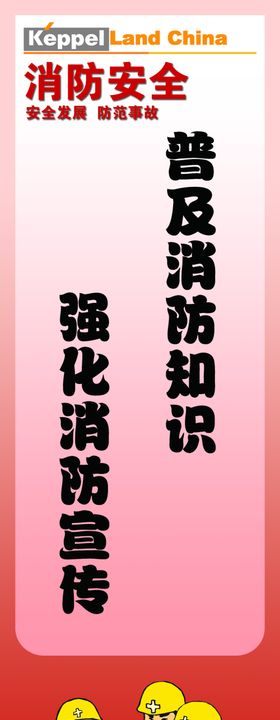 消防安全kt板宣传店