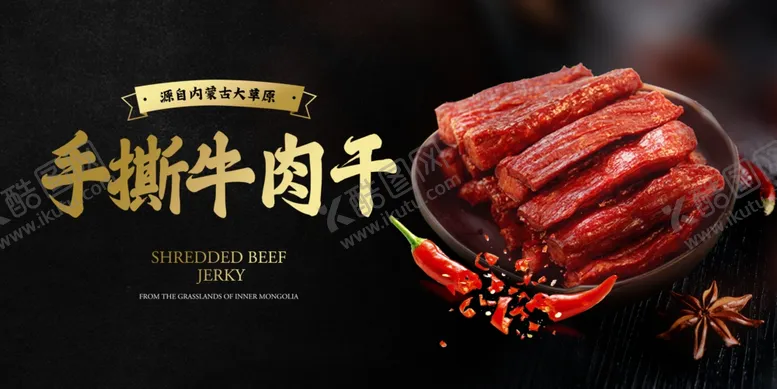编号：30541204060002125508【酷图网】源文件下载-牛肉海报