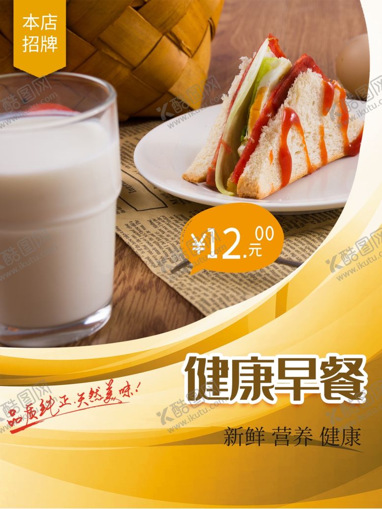 编号：20712412091229405121【酷图网】源文件下载-健康早餐