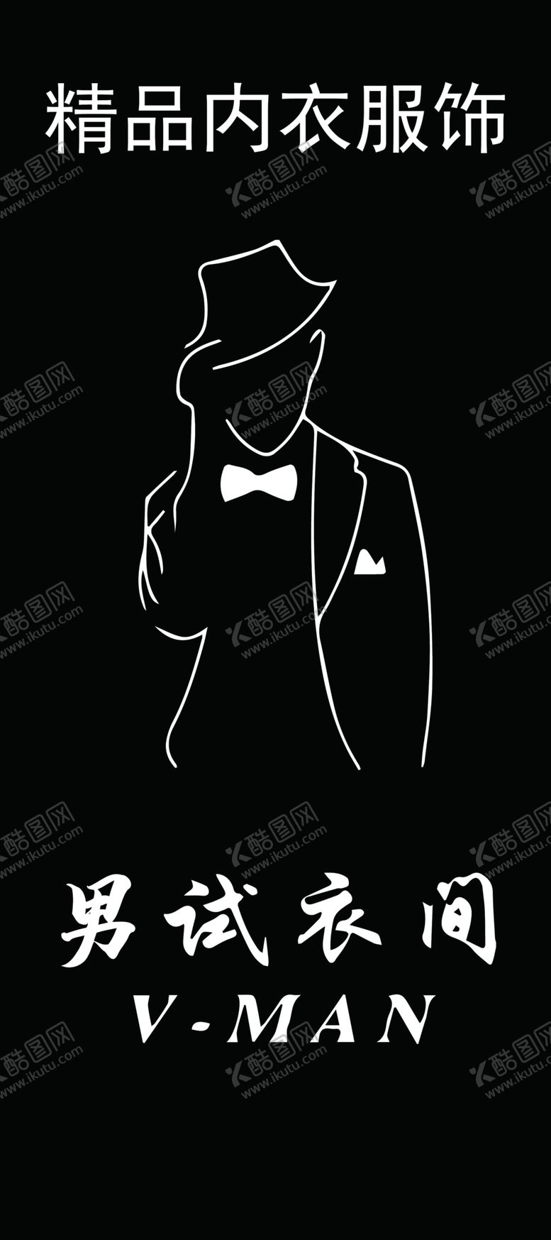 编号：18473307031748588246【酷图网】源文件下载-男试衣间
