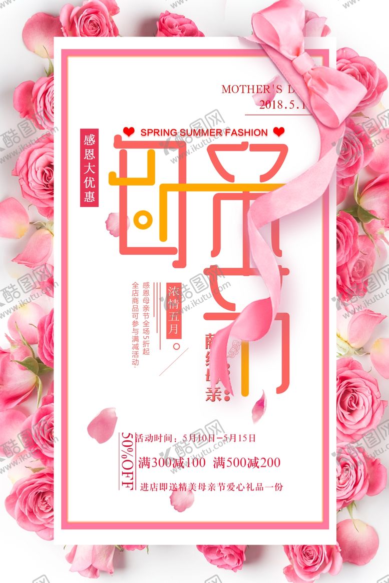 编号：59127506190708037263【酷图网】源文件下载-母亲节