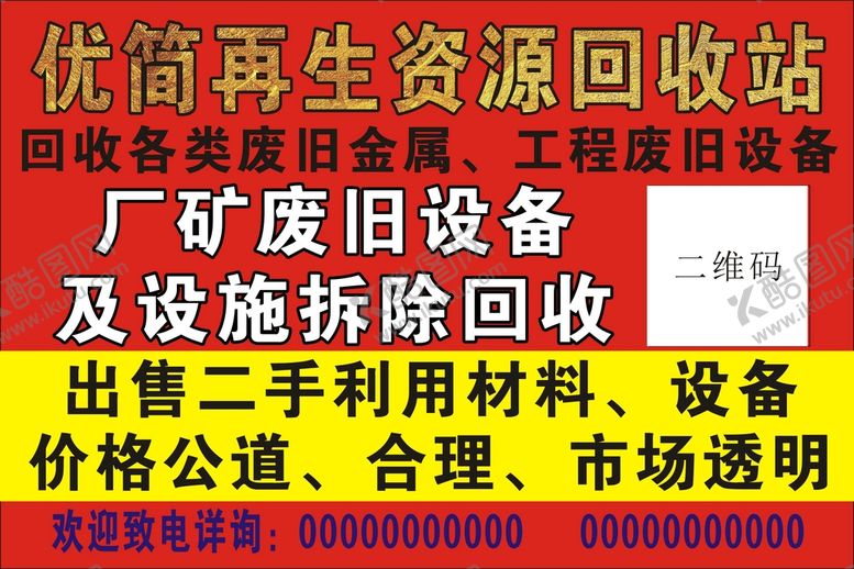 编号：83772502131445232343【酷图网】源文件下载-再生资源回收站