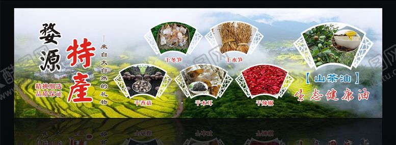 编号：75985409150753582523【酷图网】源文件下载-特产