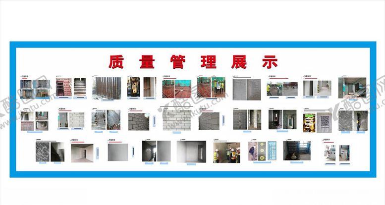 编号：68671005171635047221【酷图网】源文件下载-质量管理展示栏