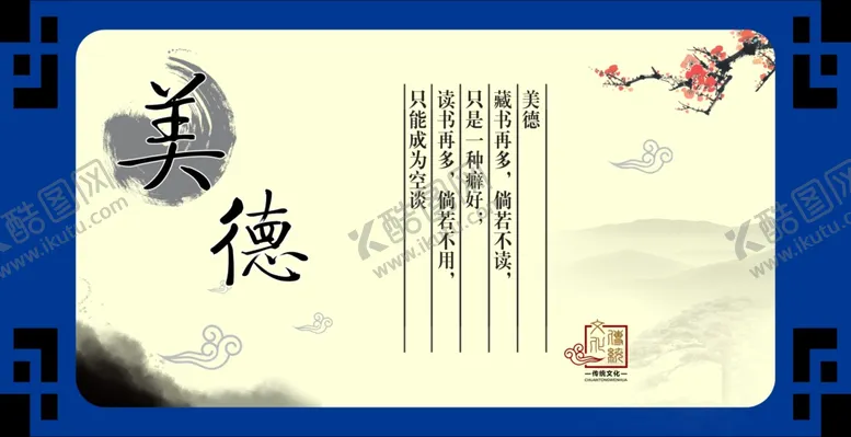 编号：29161303101606531165【酷图网】源文件下载-传统文化展板