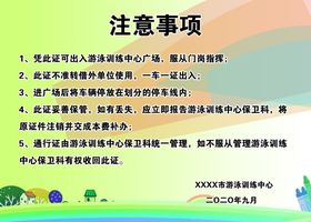 体育幼儿园车辆通行证卡证