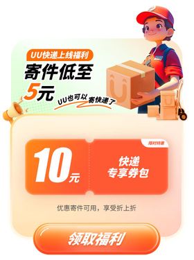 寄快递促销电商活动弹窗