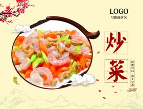 菜品小炒类灯片炒菜