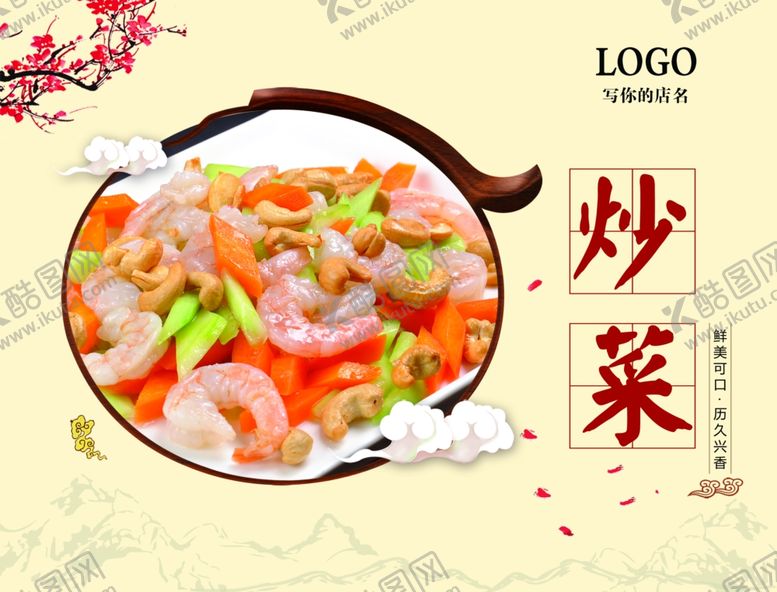 编号：66055809192034055089【酷图网】源文件下载-菜品灯片