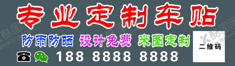 编号：35587301270545309779【酷图网】源文件下载-定制玻璃贴