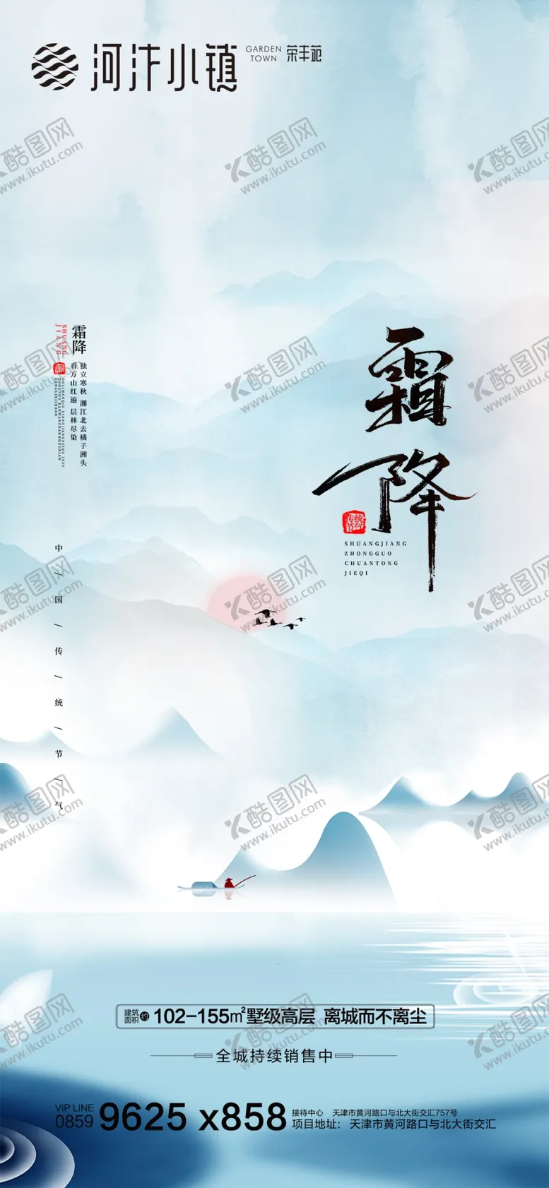 编号：65742904160818086248【酷图网】源文件下载-霜降寒露地产微信稿