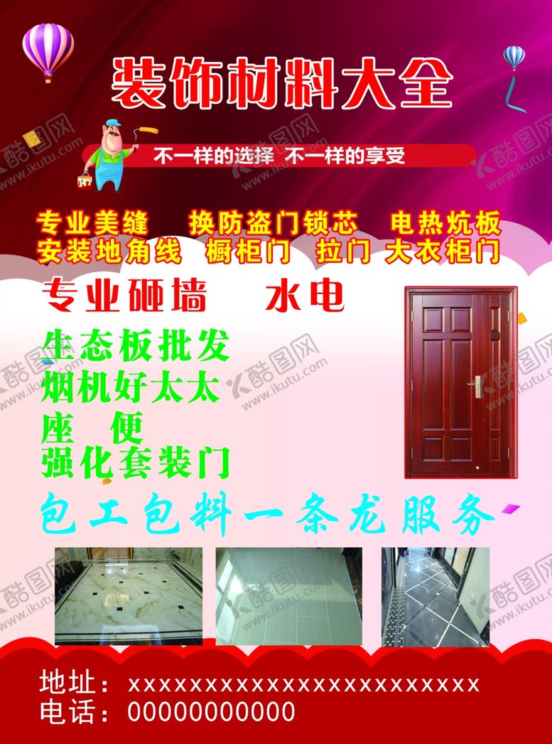 编号：33638910040117511619【酷图网】源文件下载-装饰