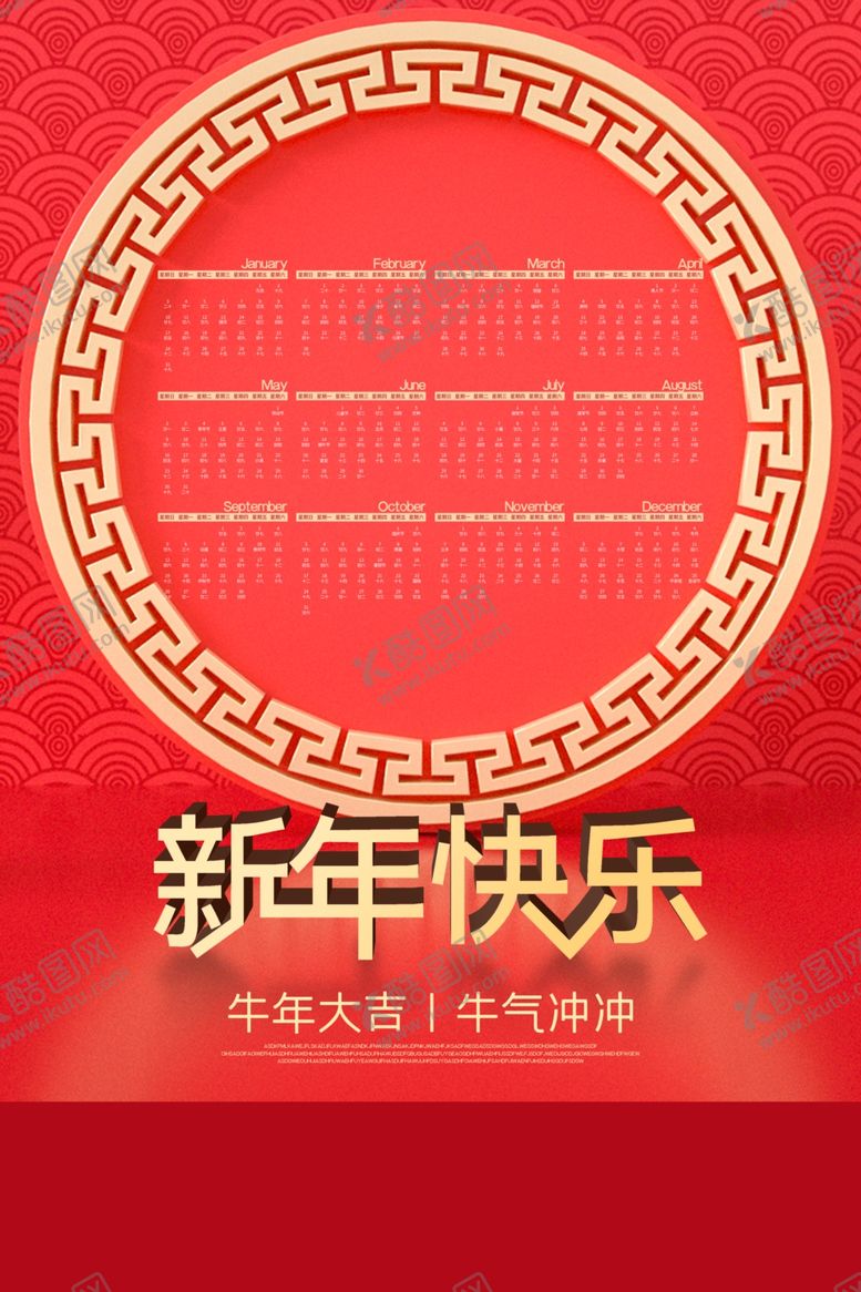 编号：79207405141539401136【酷图网】源文件下载-牛年挂历