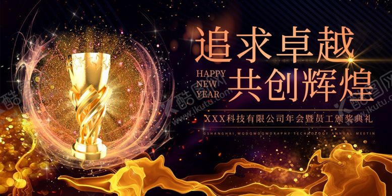 编号：57527307040347467598【酷图网】源文件下载-年会颁奖典礼