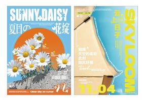 夏日小雏菊童装宣传海报