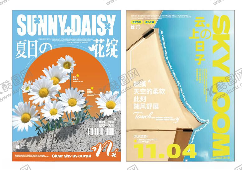 编号：57283711182106362160【酷图网】源文件下载-夏日小雏菊童装宣传海报