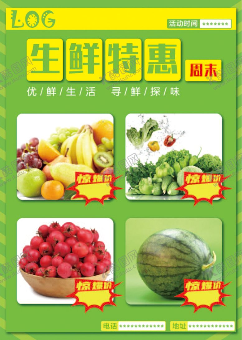编号：04618209141109211378【酷图网】源文件下载-超市海报优惠天天特价