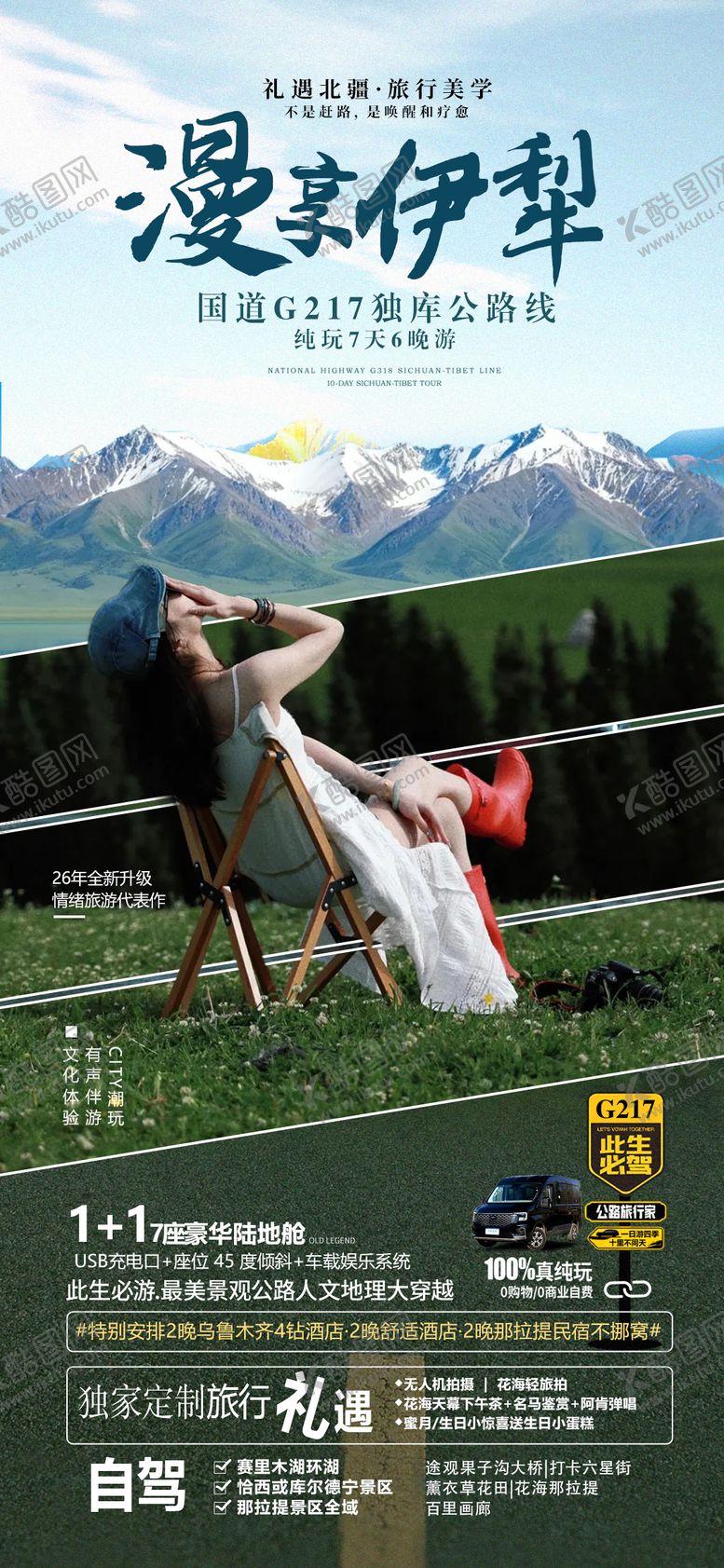 编号：81310505230003451171【酷图网】源文件下载-伊犁旅游海报