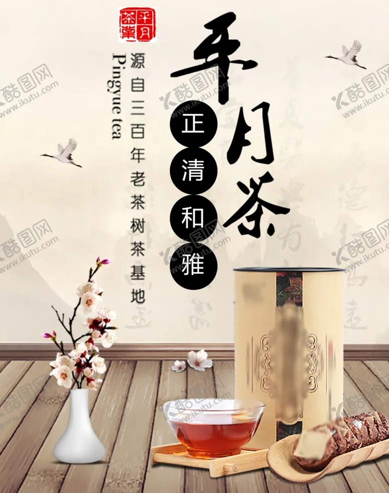 编号：58460902200545548837【酷图网】源文件下载-茶叶海报