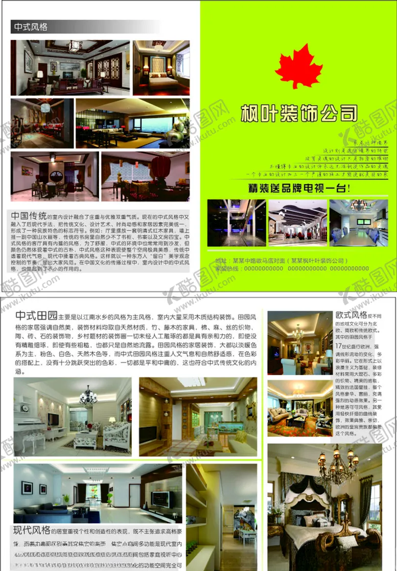 编号：26254607020437047730【酷图网】源文件下载-装修彩页装饰家居折页