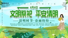 文明祭祀清清节DM清安全