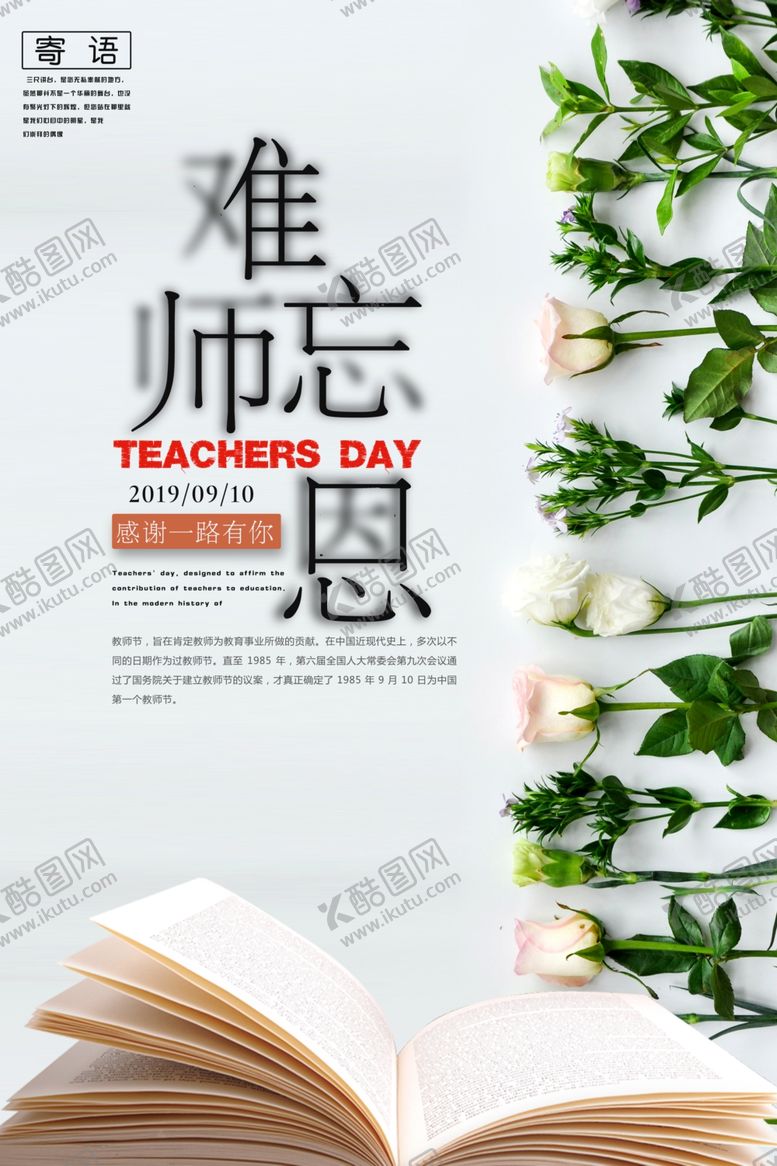 编号：81216501140702574549【酷图网】源文件下载-清新文艺风教师节快乐海报