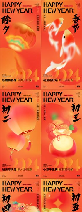 新年年俗喜庆系列海报