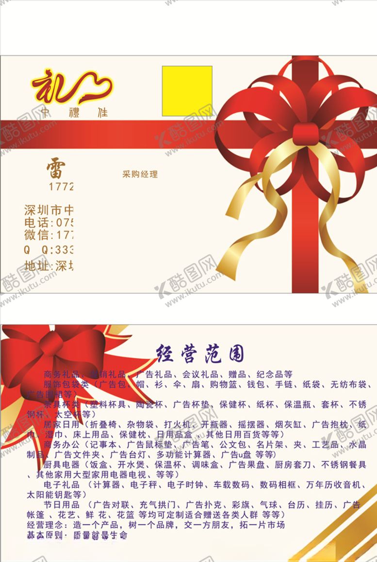 编号：46656010040616527931【酷图网】源文件下载-礼品名片