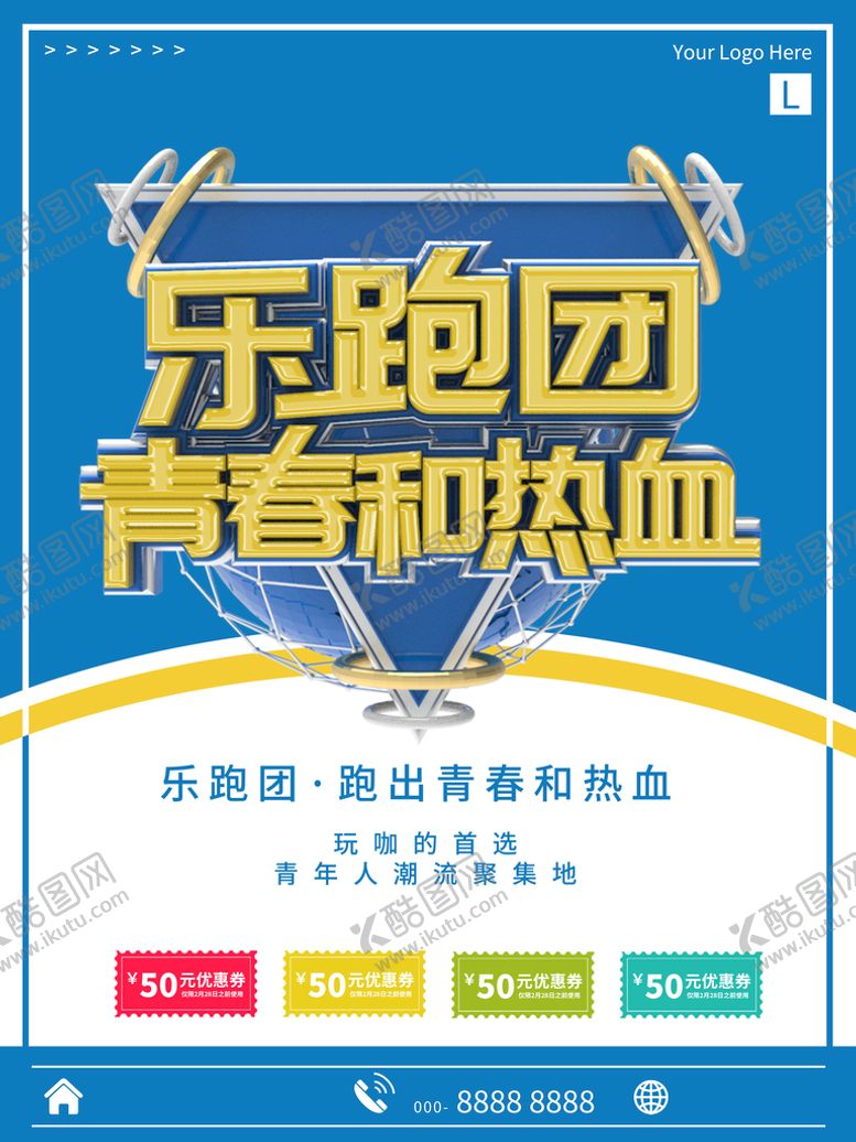 编号：28370410100834379271【酷图网】源文件下载-青春和热血